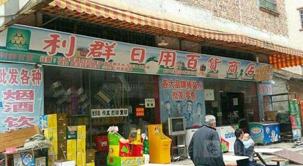 疫情過后，小區內日用品銷售新機遇 精準運營，穩賺不賠