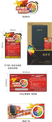 蓄勢(shì)待發(fā)，能量共享 —— XX品牌移動(dòng)電源11周年網(wǎng)絡(luò)整合推廣活動(dòng)策劃方案